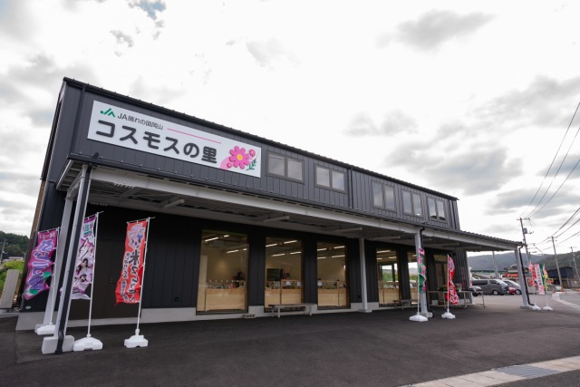 コスモスの里(直売所)